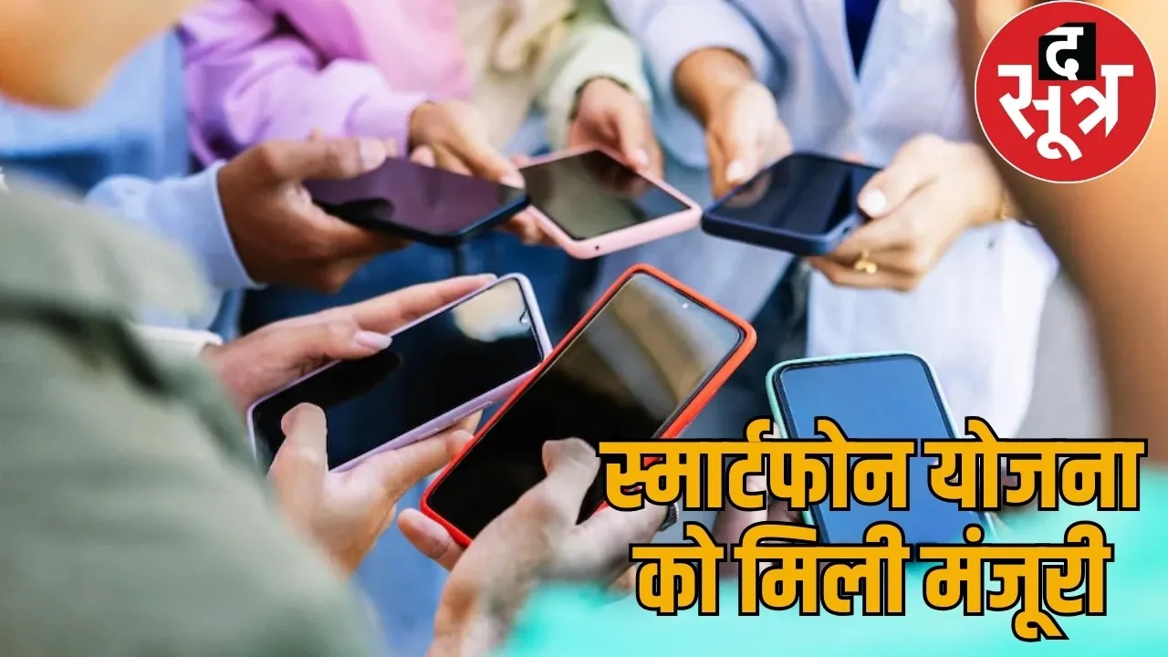 Coal India smartphone scheme approved the sootr