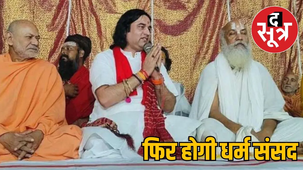 Dharma Sansad Bhopal