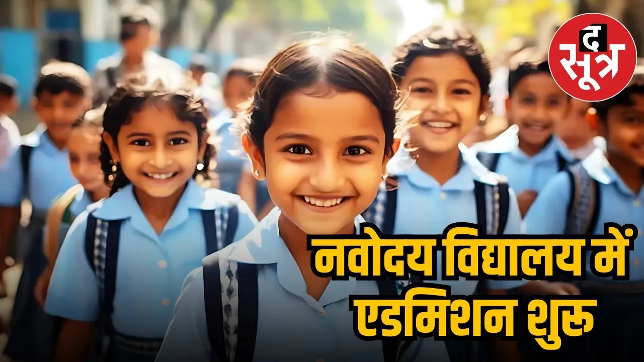 JAWAHAR NAVODAY VIDHYALAY ADDMISSION STARTS