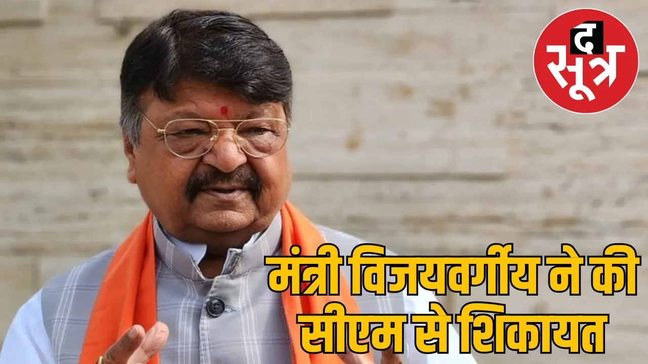 kailash-vijayvargiya-complaint