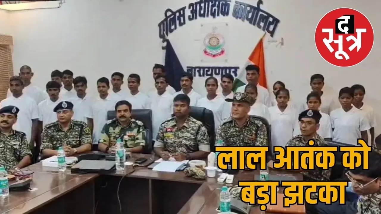 Narayanpur 22 rewarded Naxalites surrendered the sootr