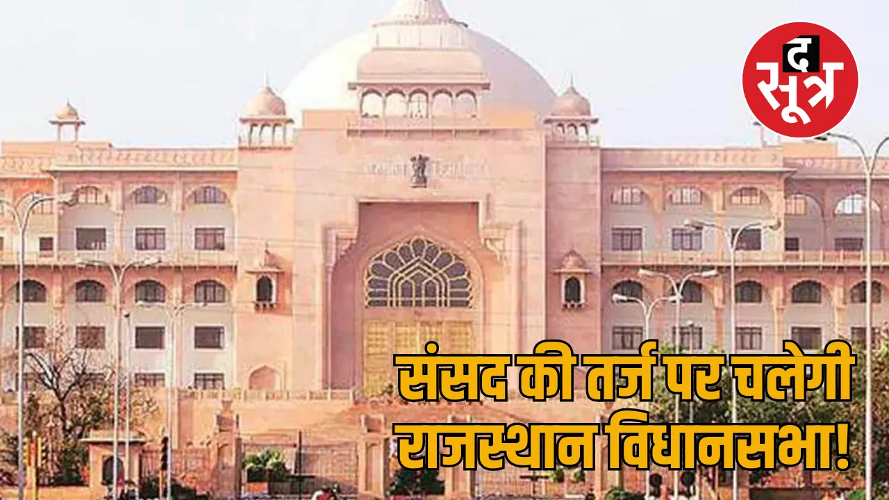 Rajasthan Assembly