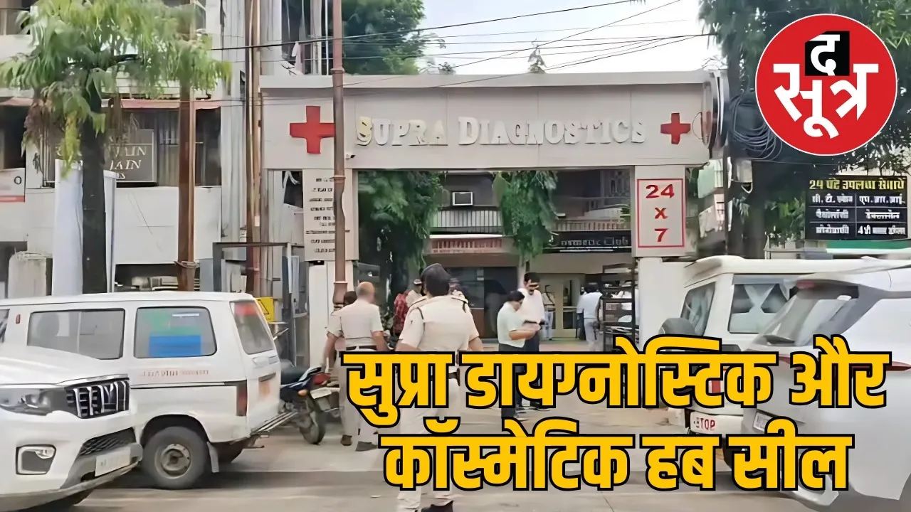 Supra Diagnostic Center Jabalpur