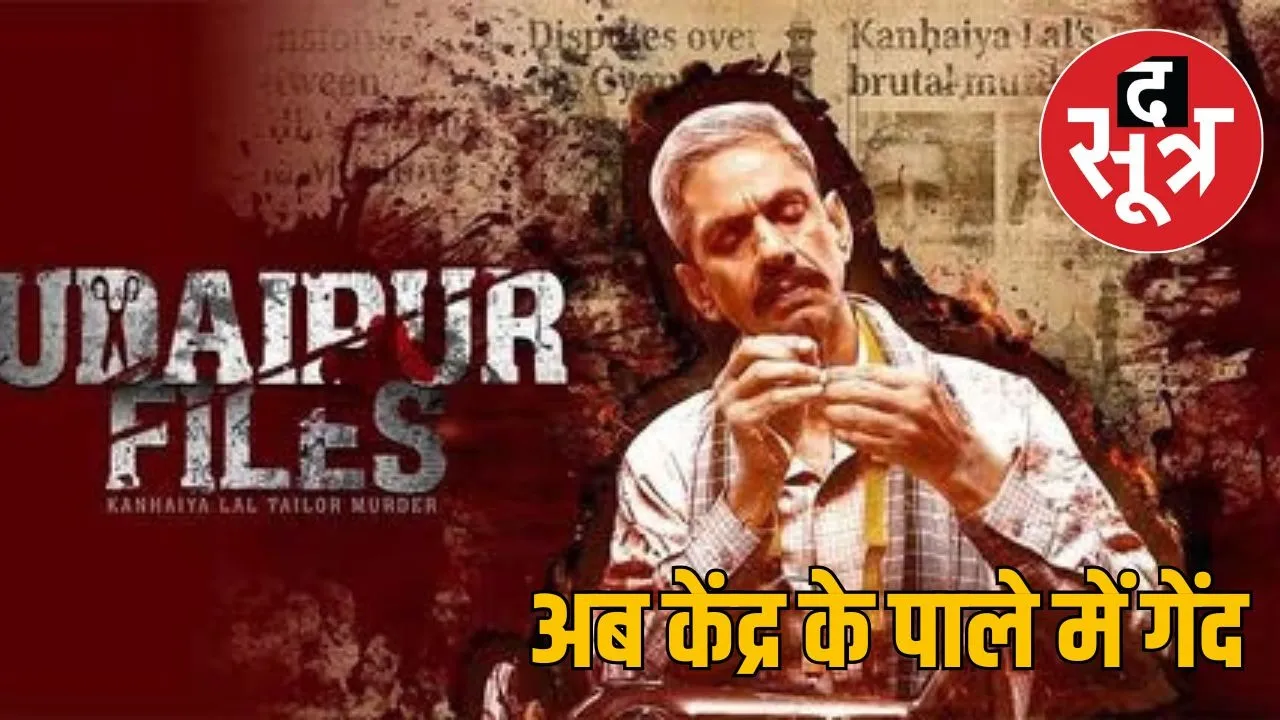 udaipur files