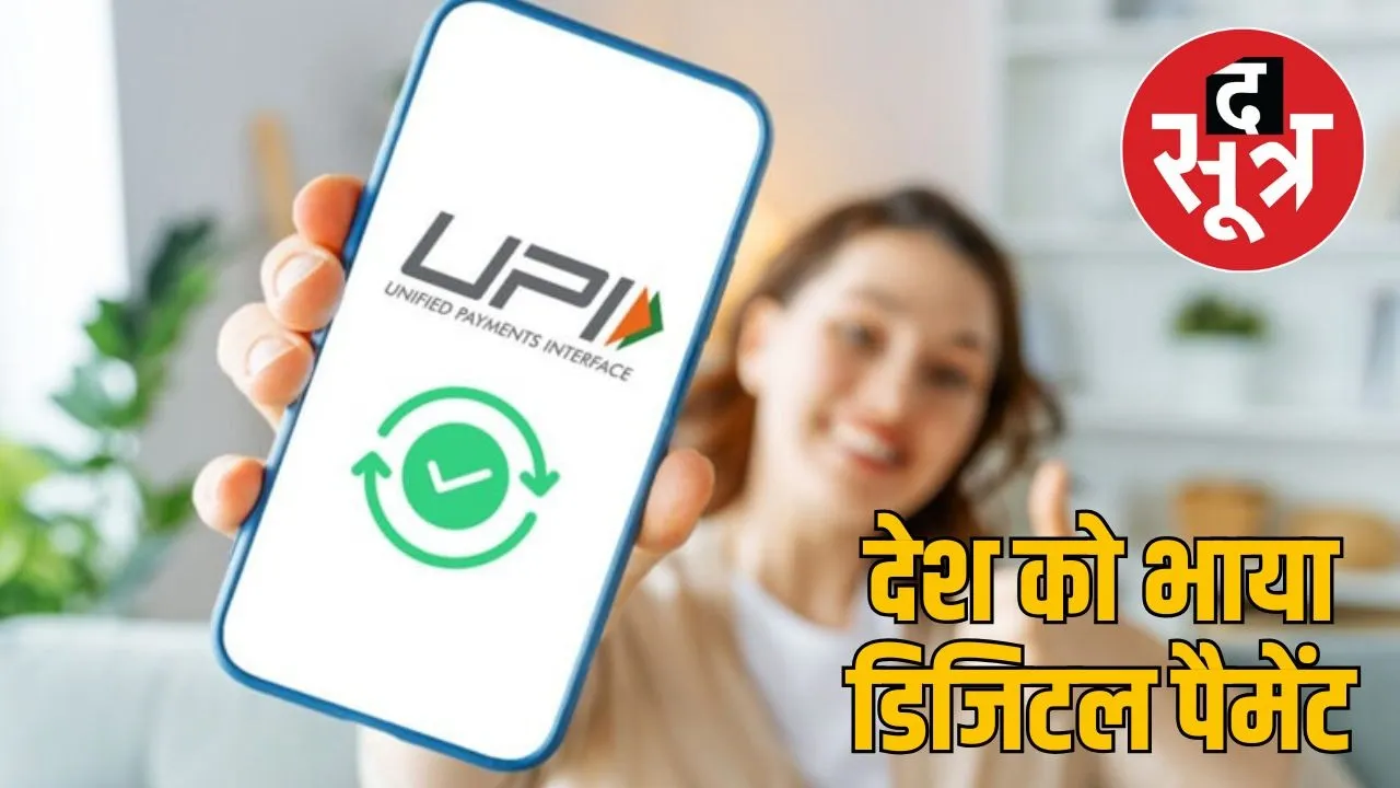 use of upi in india