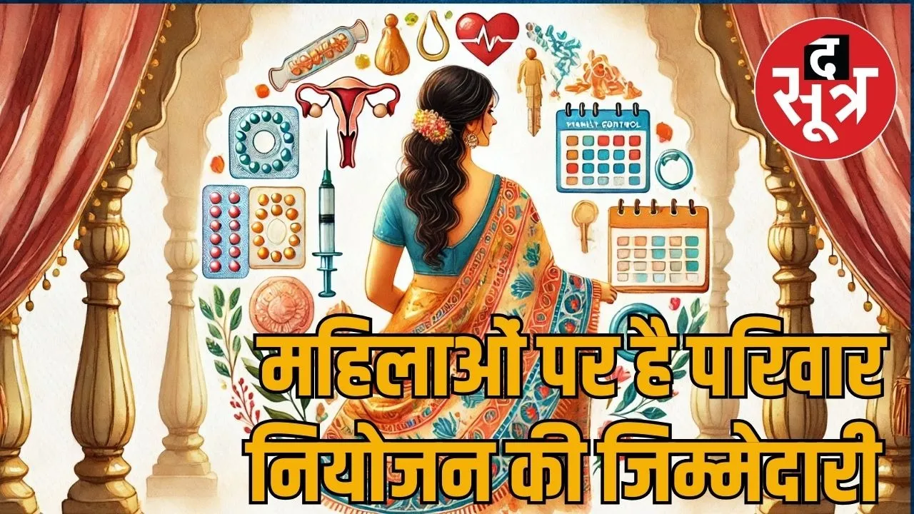 woman parivar niyojan