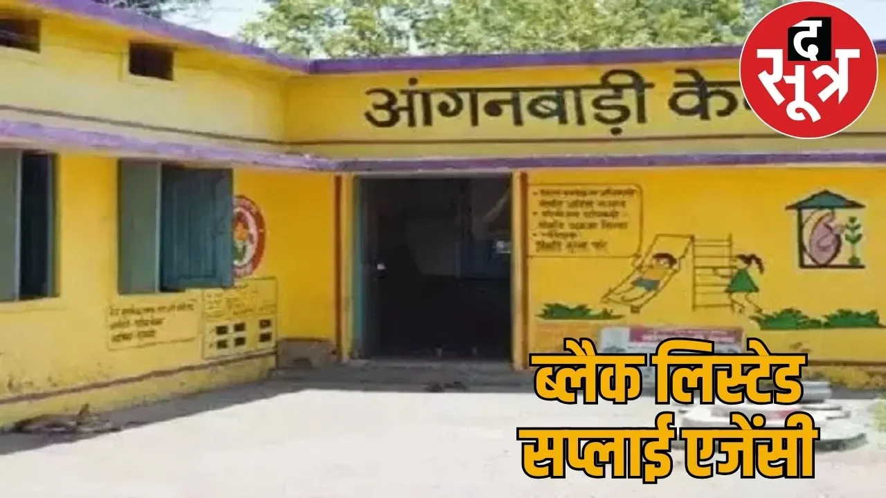 6 supply agencies blacklisted for providing substandard goods to Anganwadi, action taken on committee investigation report