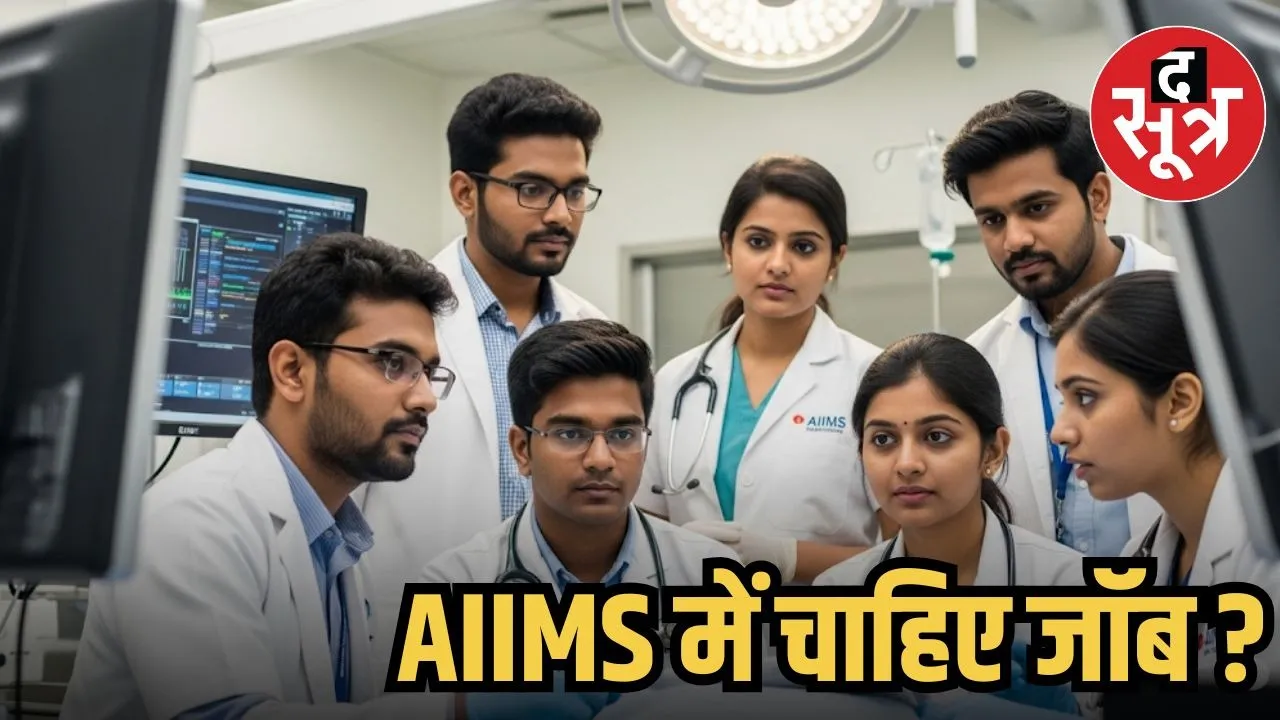 AIIMS RECRUITMENT 2025