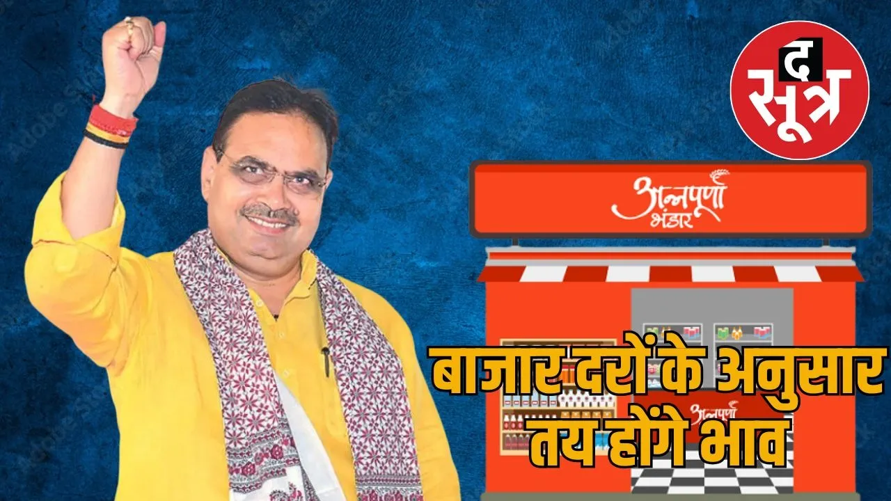 Annapurna Bhandar