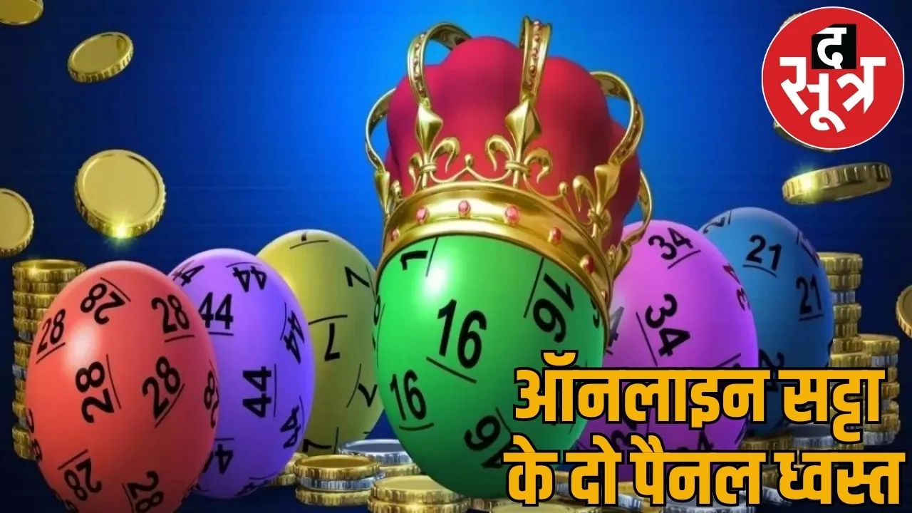 Big online betting racket exposed rajnandgaon Transactions worth crores