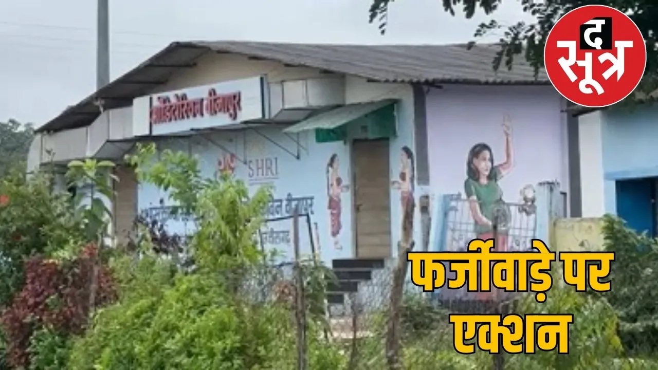 bijapur-government-payment-scam-action the sootr