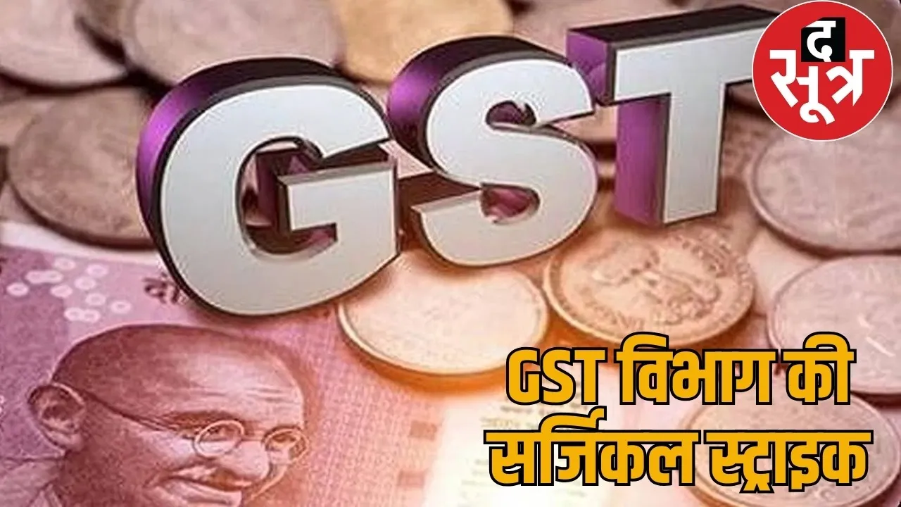 CG GST raids 25 places 10 crores penalty  the sootr