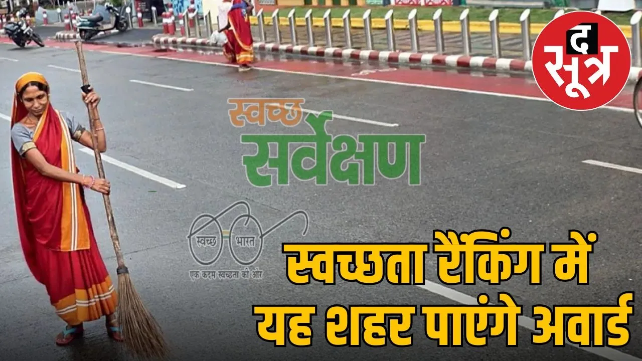 cleaness survey india
