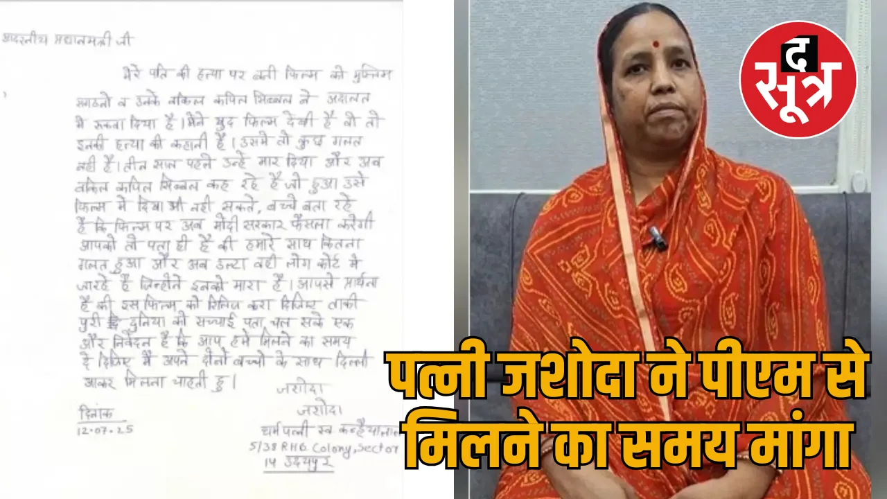 Letter to PM