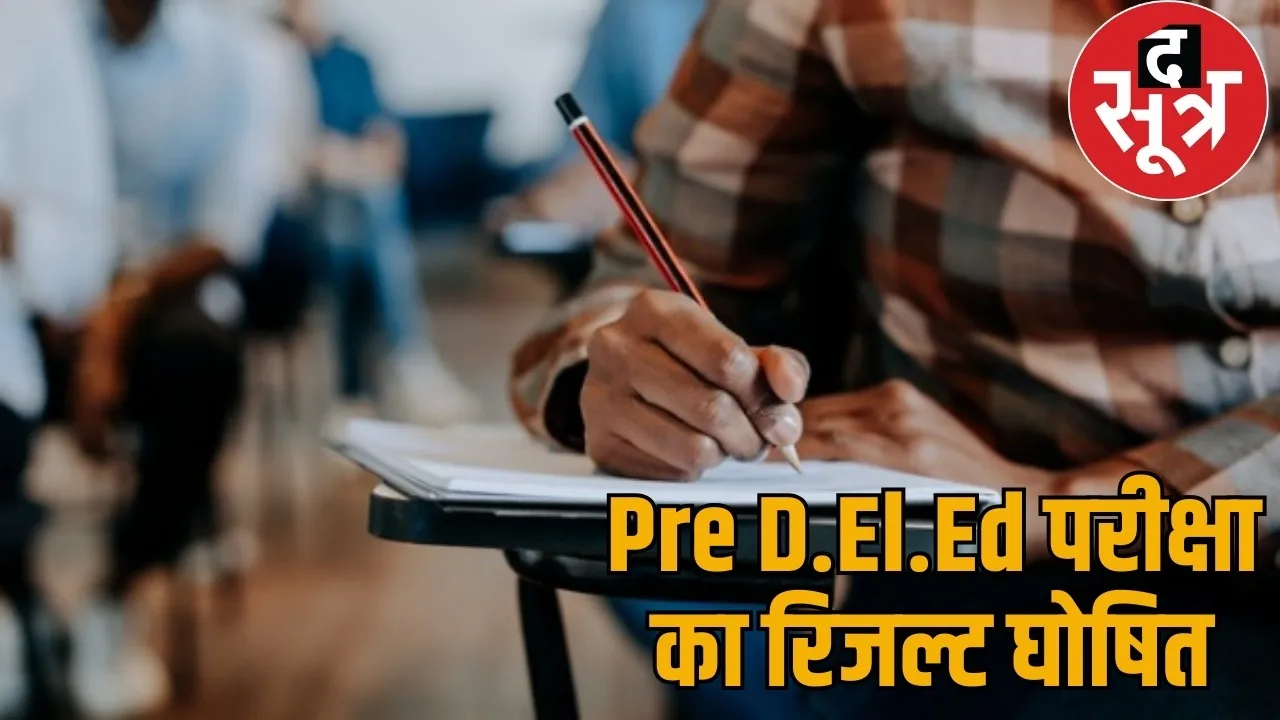 Pre D.El.Ed exam 2025 result declared Chhattisgarh the sootr