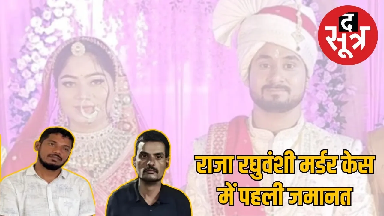 raja-raghvanshi-murder-case11