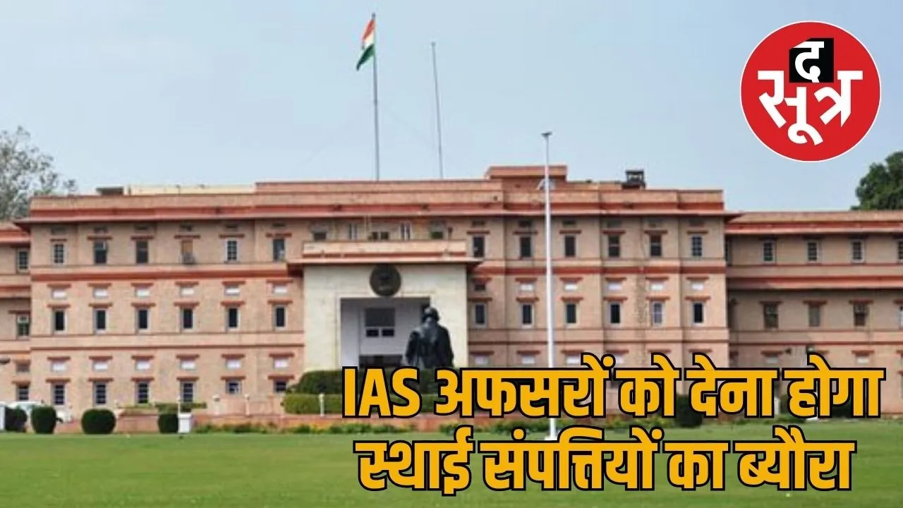 Rajasthan State Secretariat