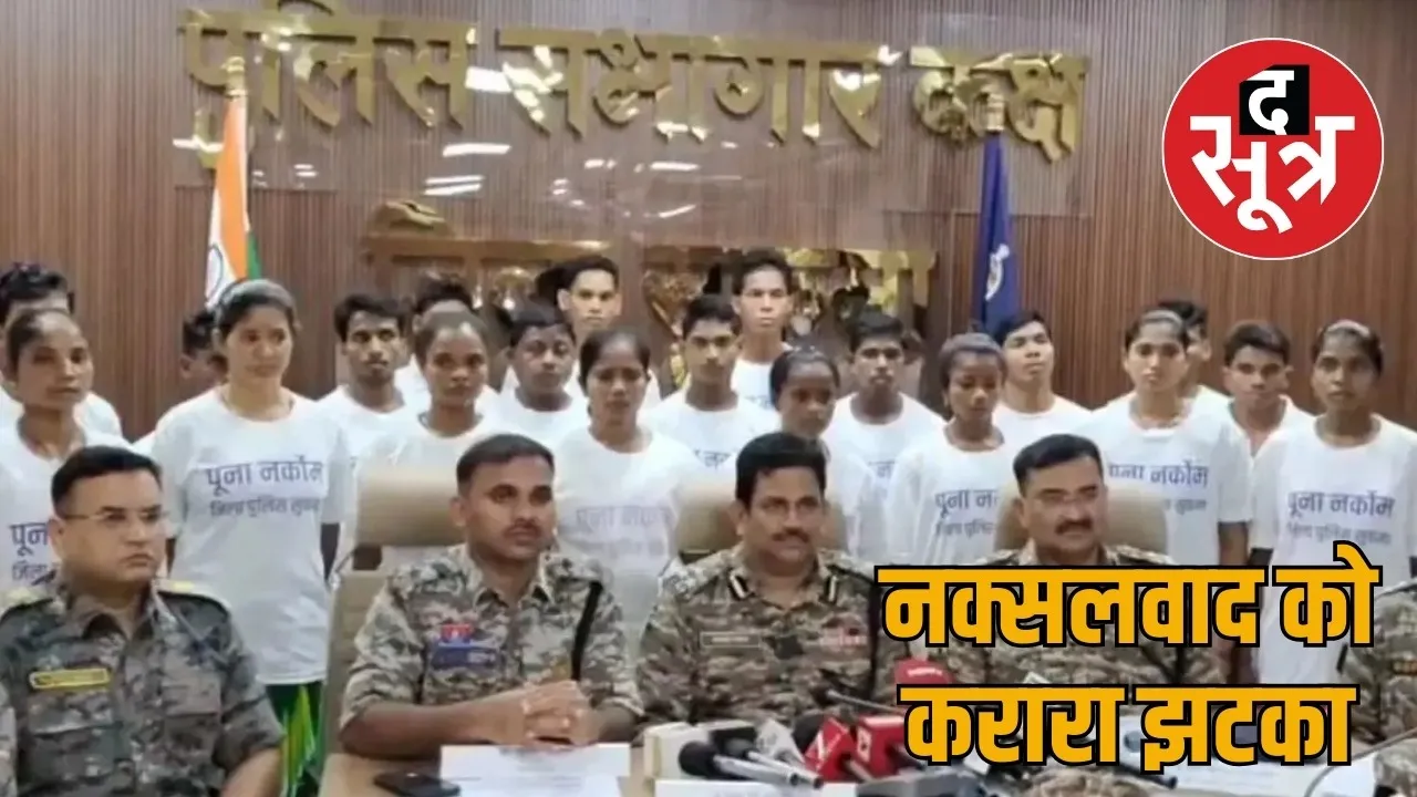 45 Naxalites surrender in 2 days in Chhattisgarh the sootr