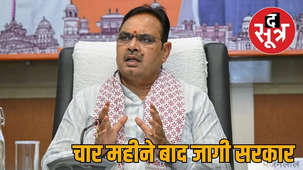 Bhajanlal Sharma