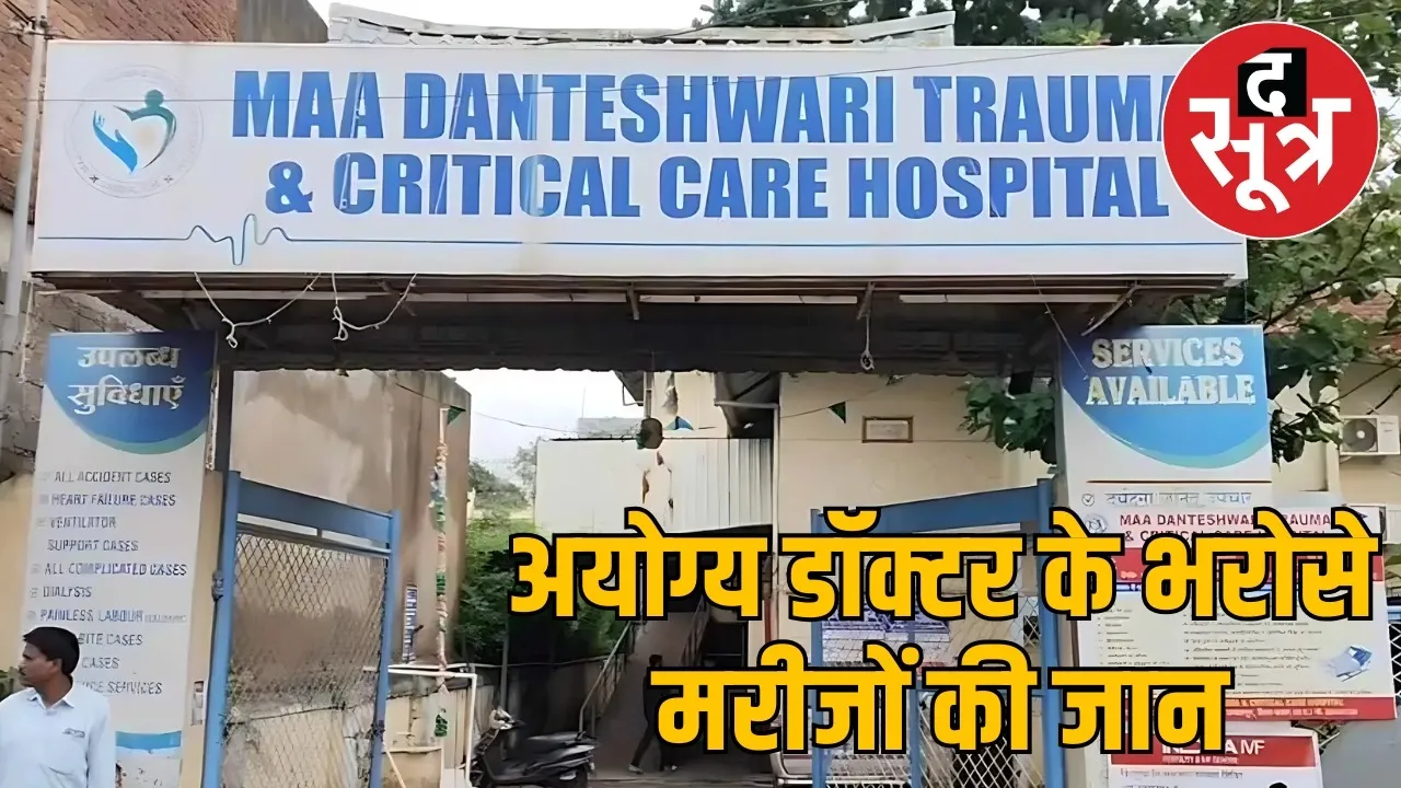 cg bastar private hospital