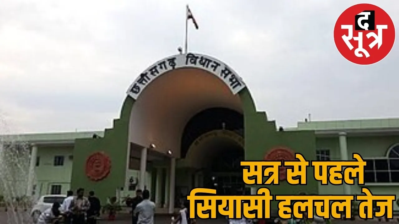 Chhattisgarh Assembly Monsoon session tomorrow MLAs sharp attitude