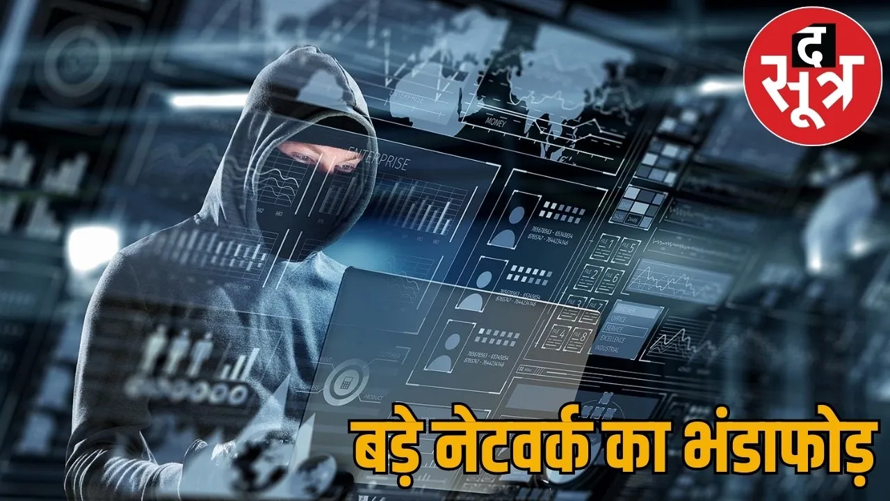 Cyber fraud busted Jashpur used to give account rent