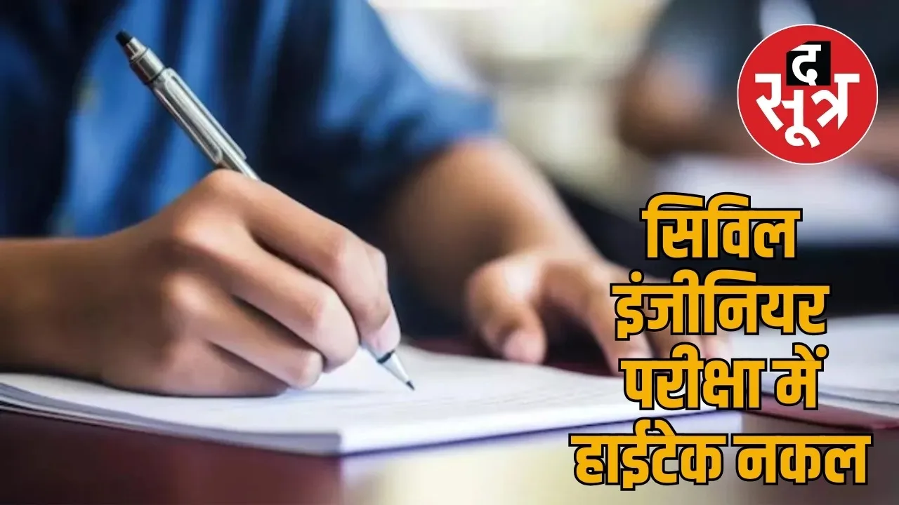 mass cheating in exam the sootr