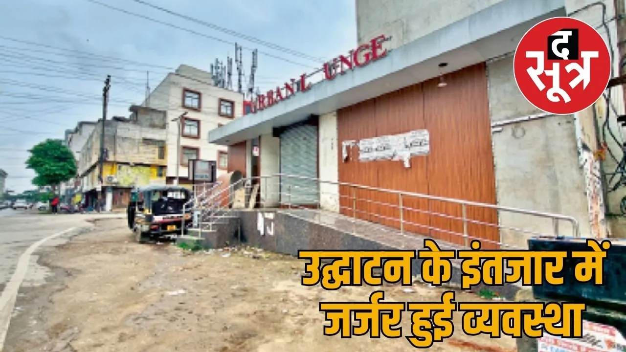 The urban lounge built 3 years ago in Pandari is now in ruins the sootr