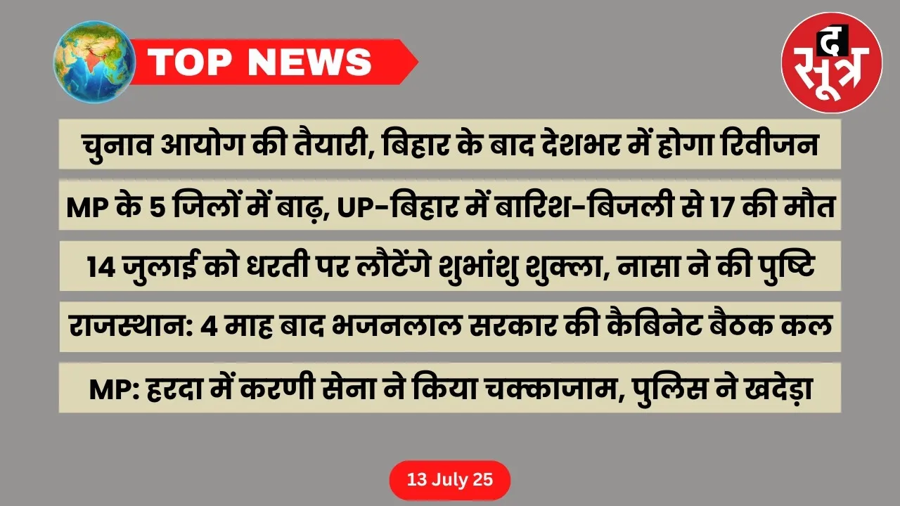 top-news-13-july
