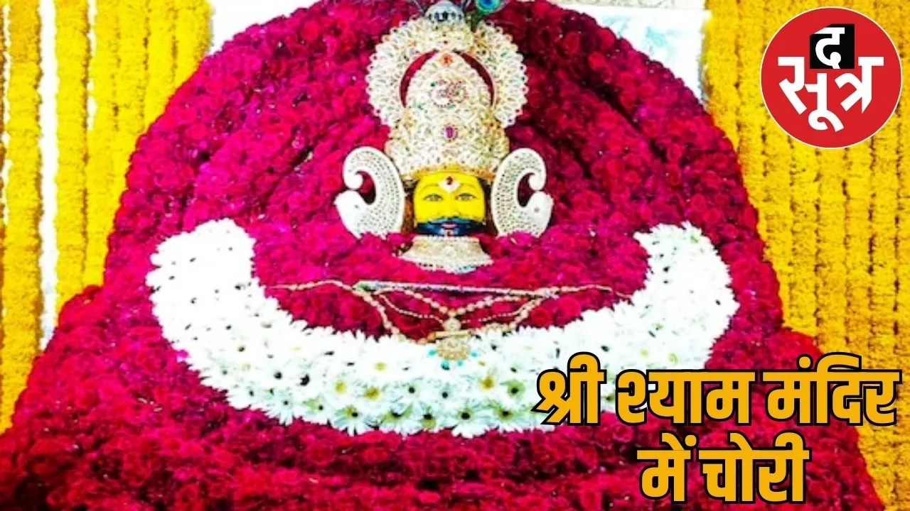 10 lakh stolen Shri Shyam Mandir Raigarh Cash stolen donation box