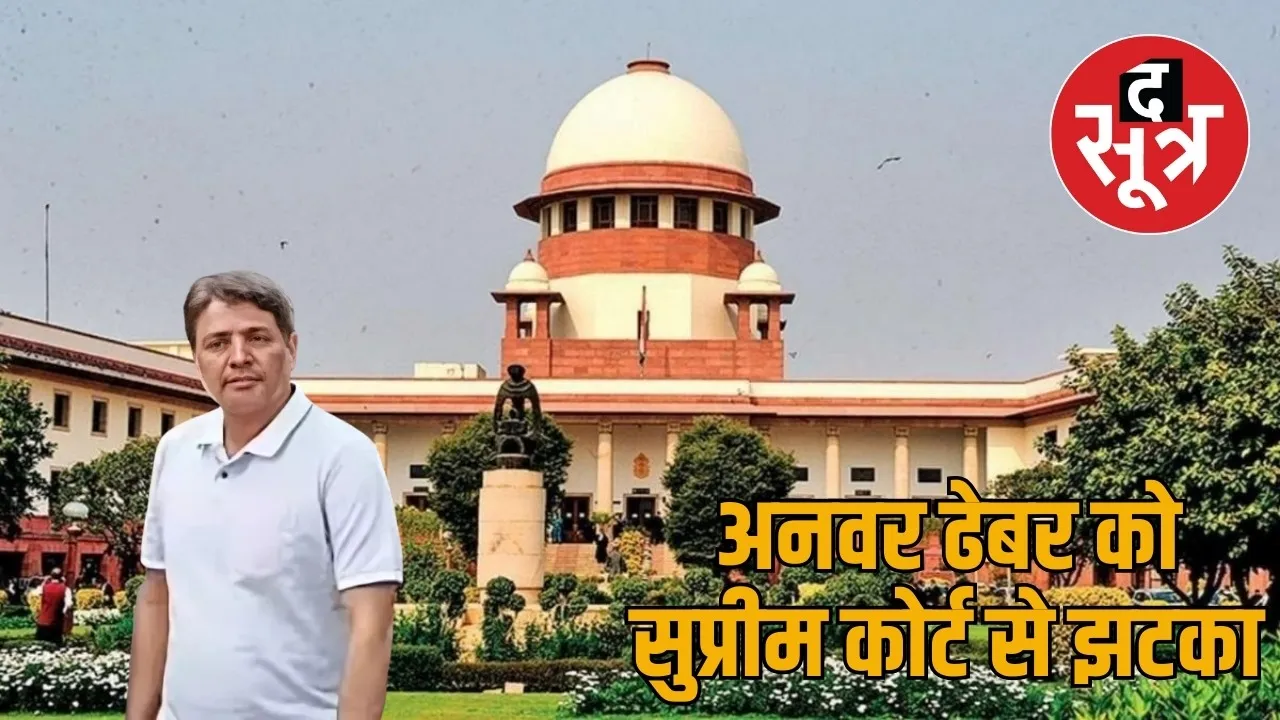 Chhattisgarh liquor scam Supreme Court rejected Anwar Dhebar bail plea the sootr