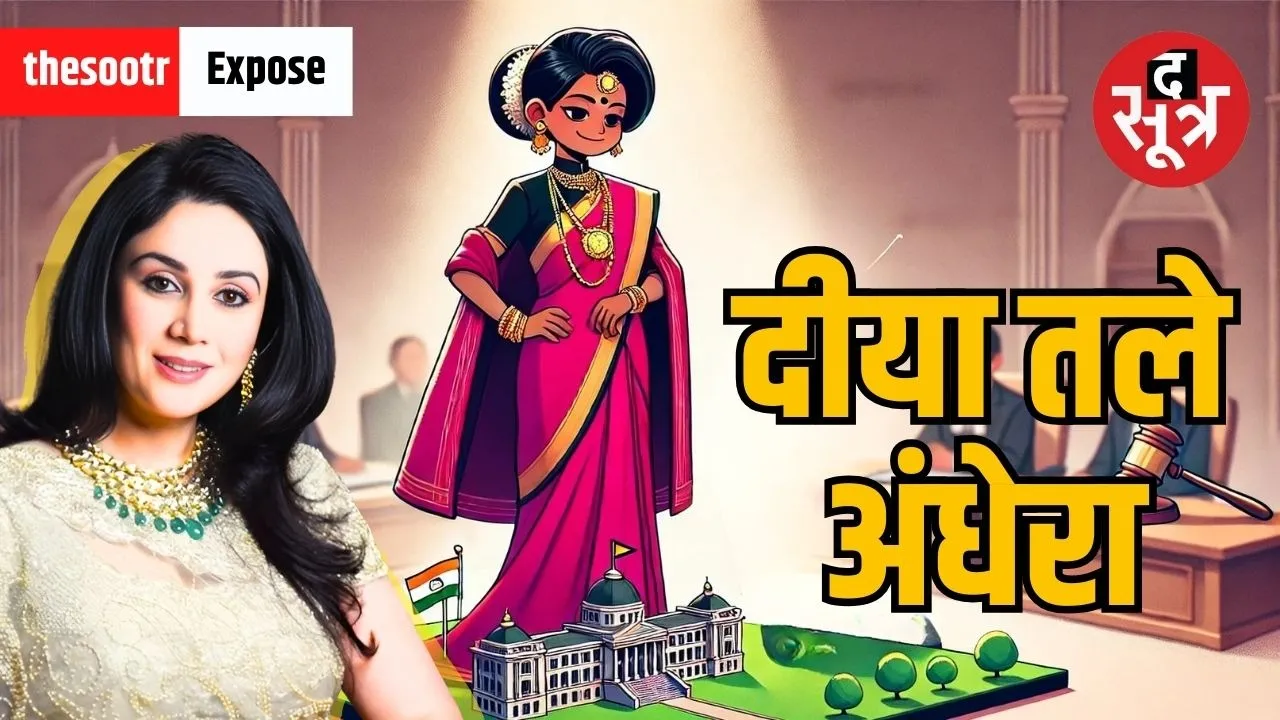 Diya Kumari Expose story