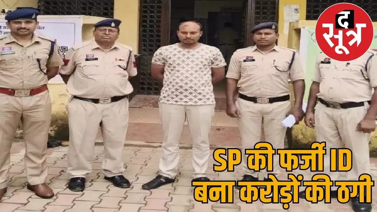fake SP ID case balaudabazar constable dismissed the sootr