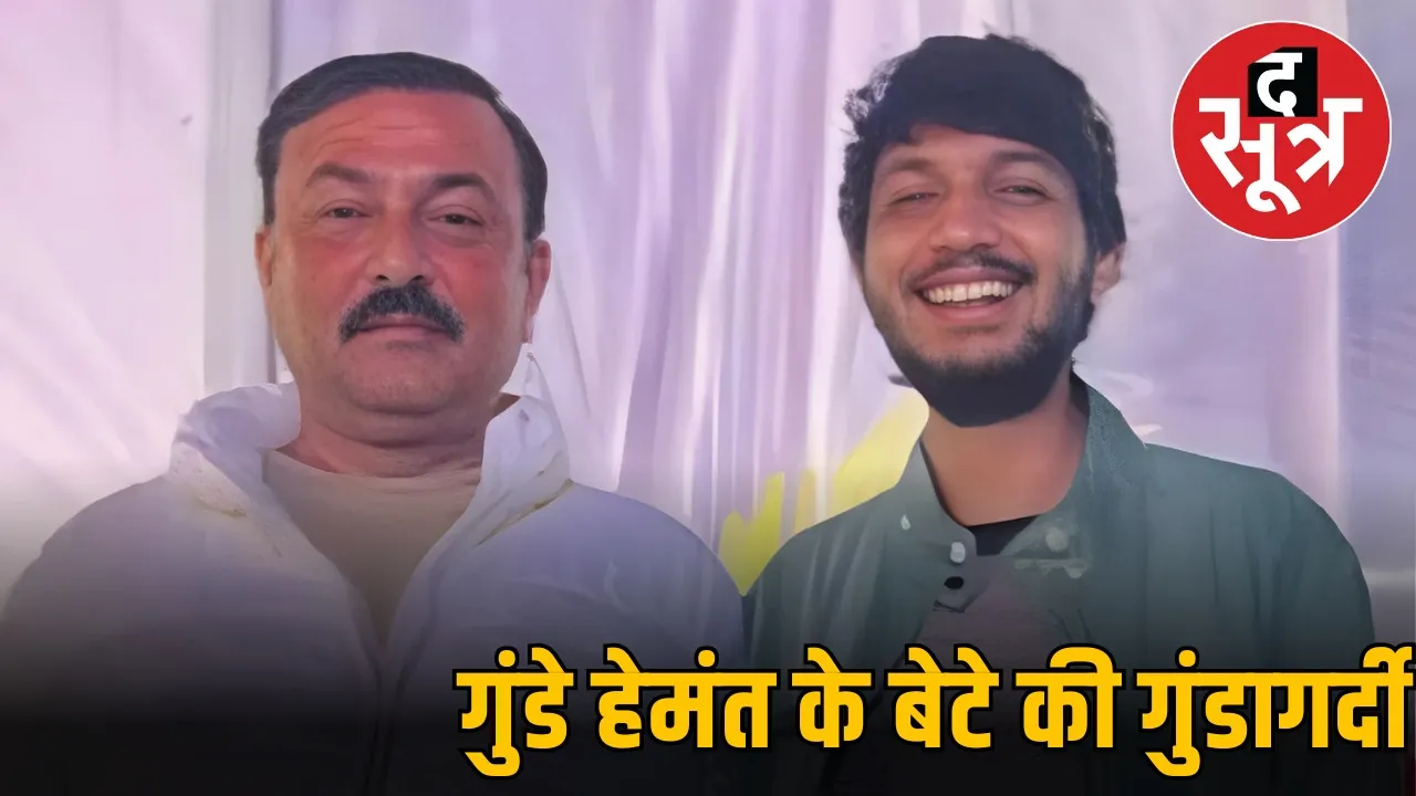 gangster-hemant-yadav-son-mohit-yadav