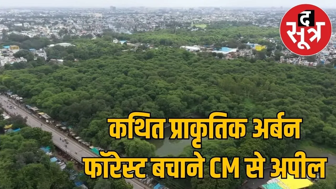 indore forest news