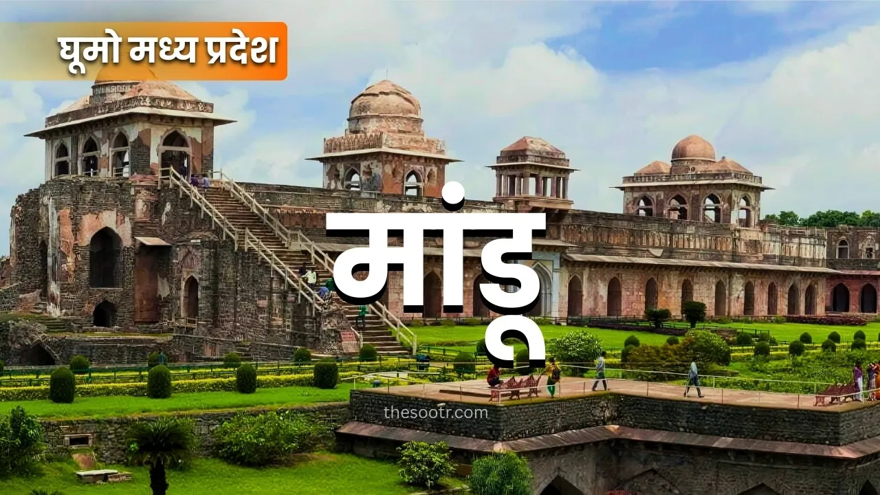madhya-pradesh-dhar-district-mandu