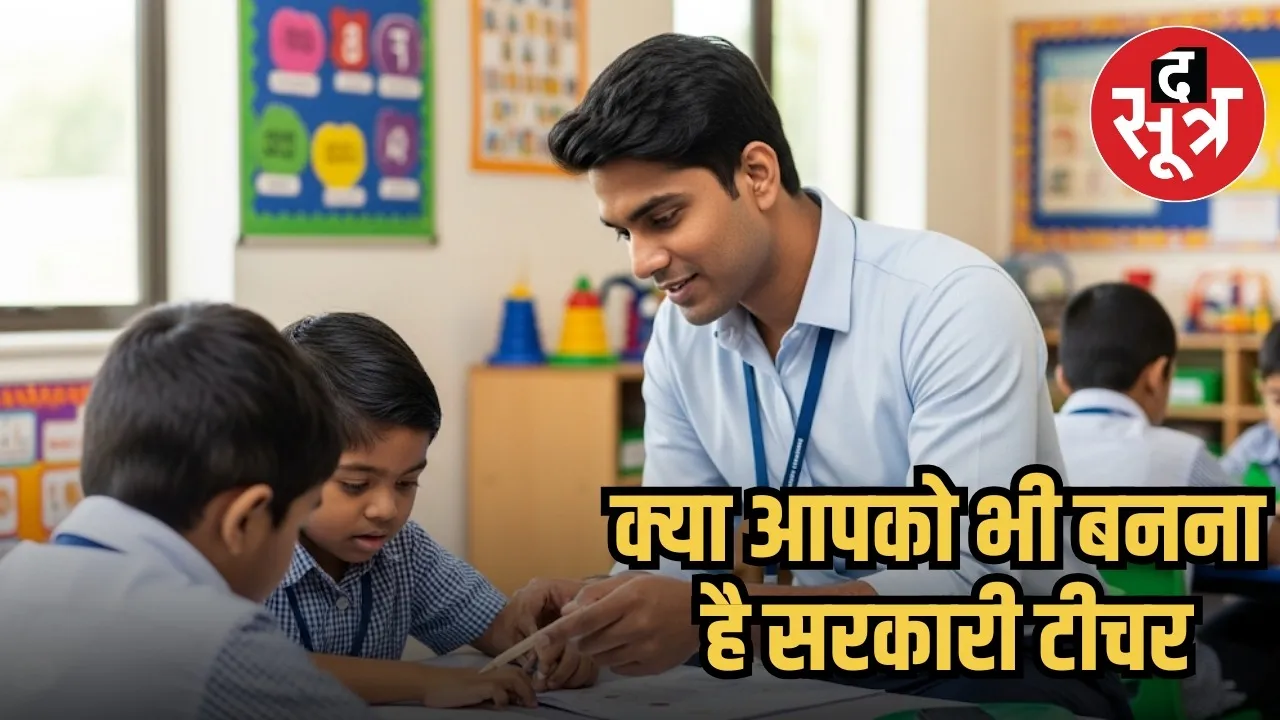 Punjab Special Education Teacher Recruitment 2025