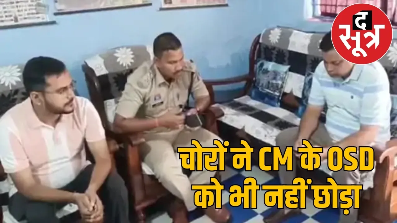 theft-cm-osd-house-surajpur the sootr