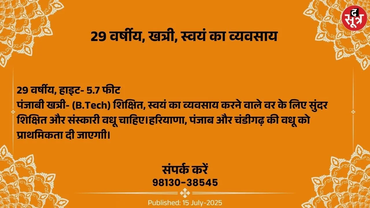 वर चाहिए (1)