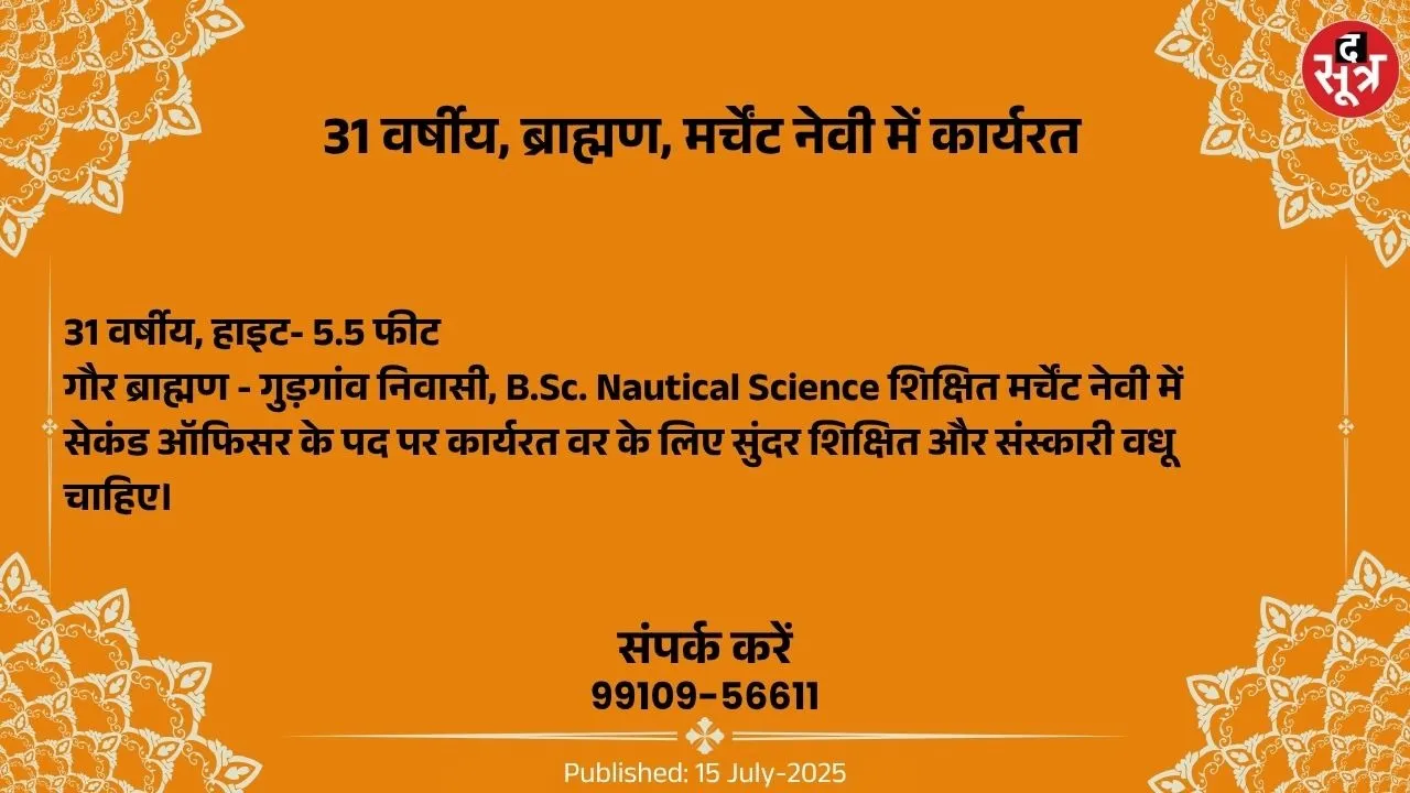 वर चाहिए (1)