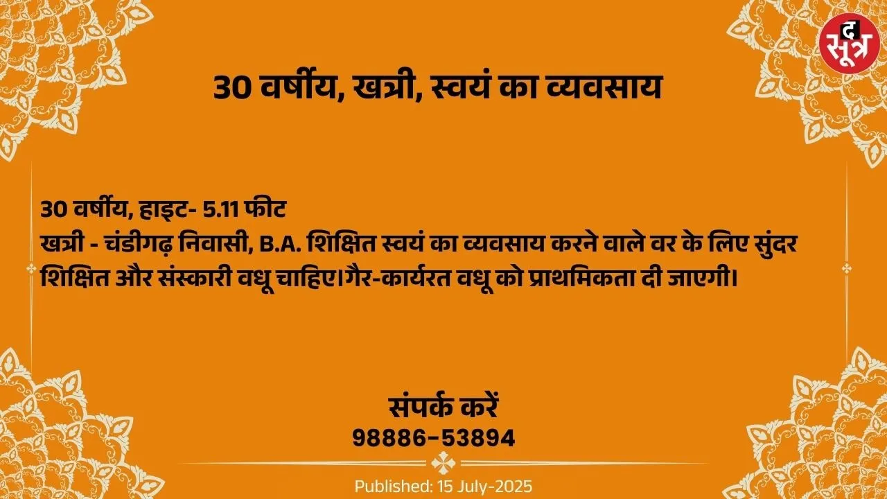 वर चाहिए (1)