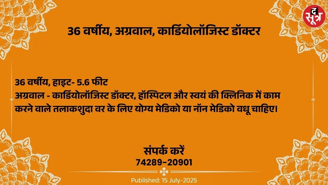 वर चाहिए (1)
