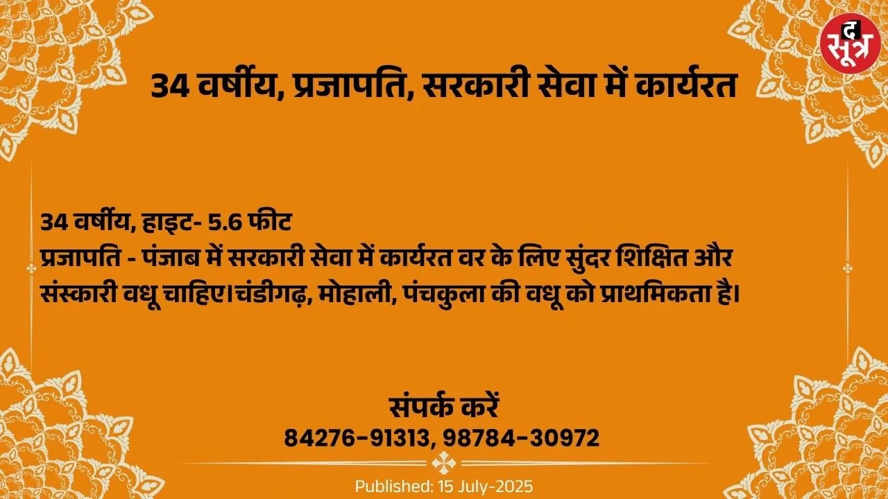 वर चाहिए (1)