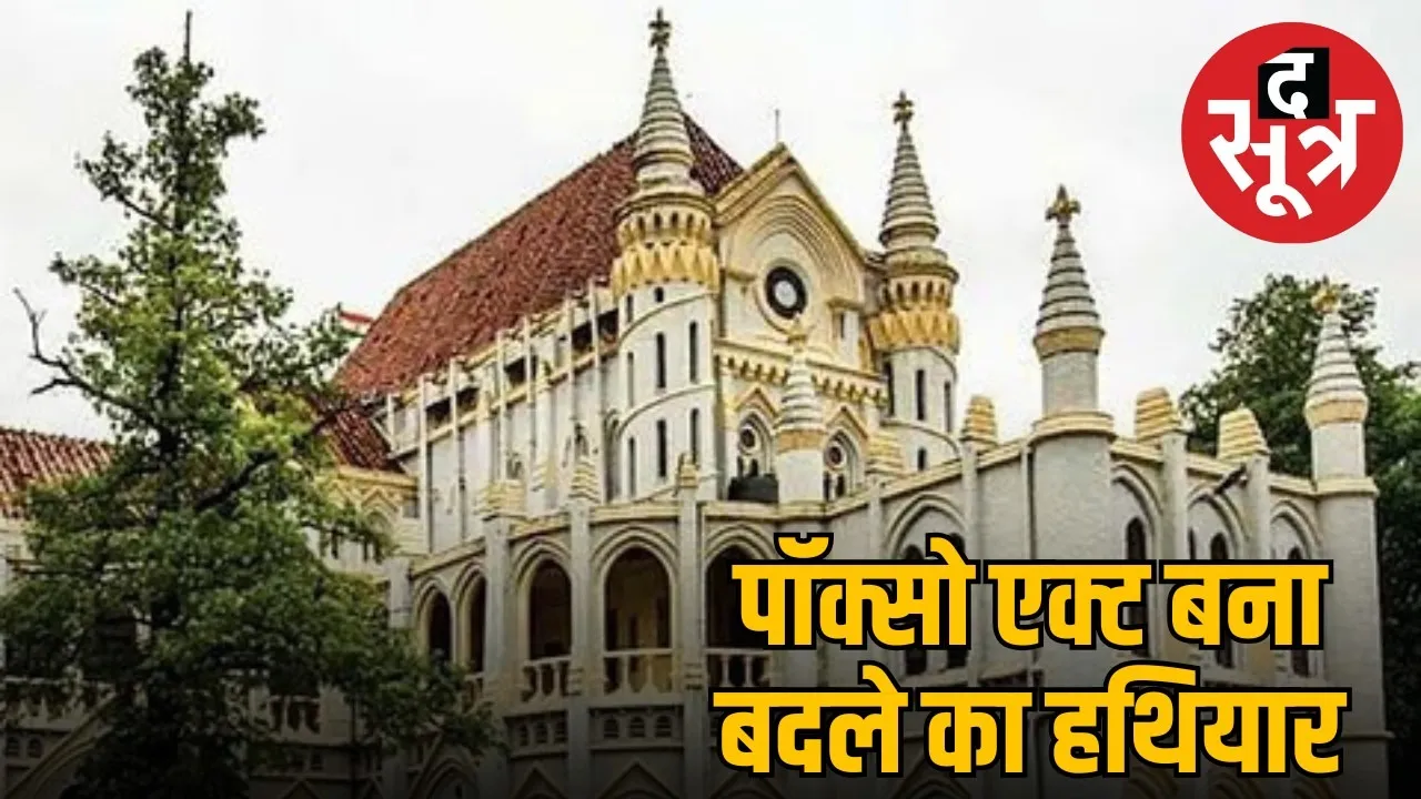 conspiracy-false-pocso-case