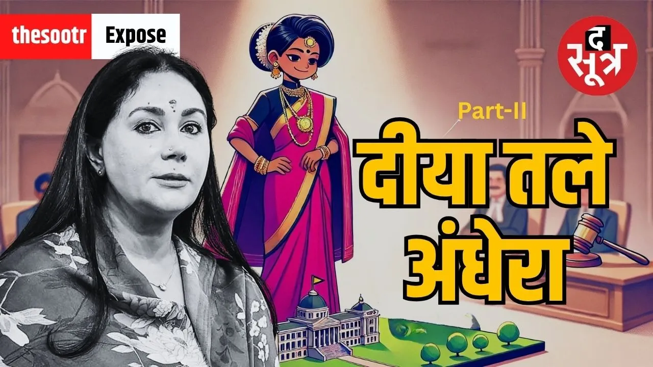 diya kumari expose the sootr