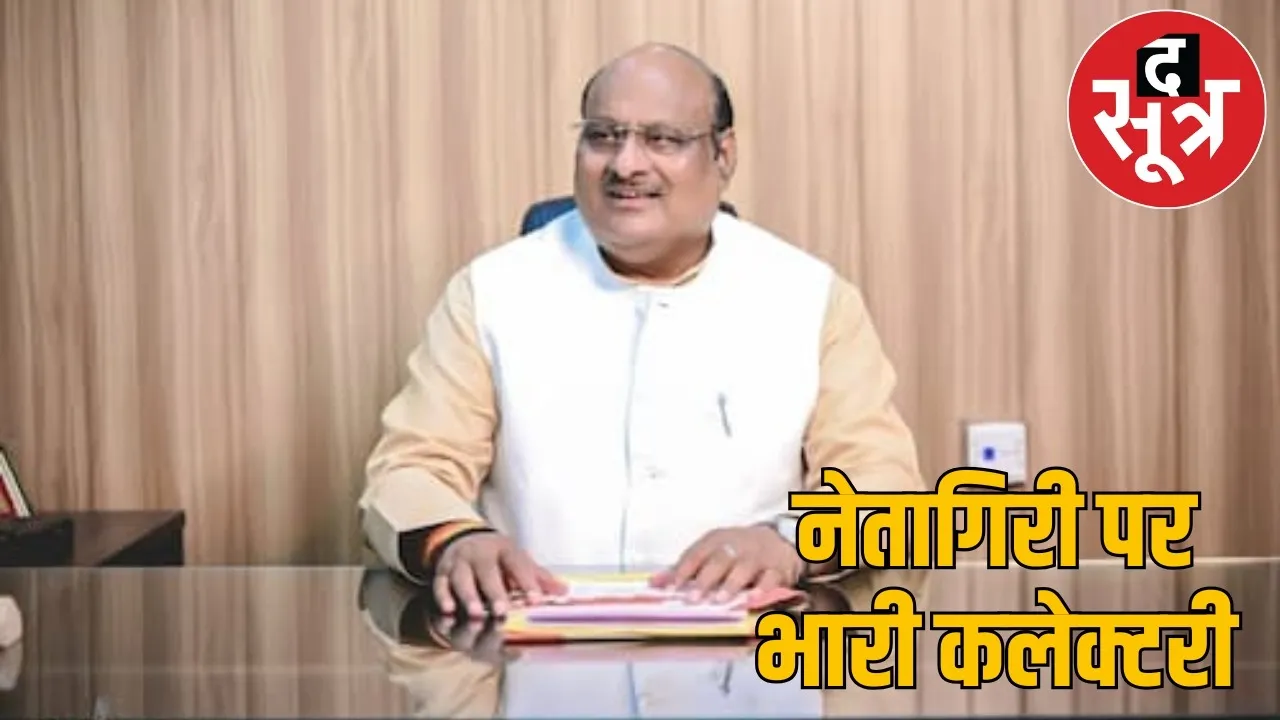 Korba Collector notice former minister Jaisingh Agrawal the sootr