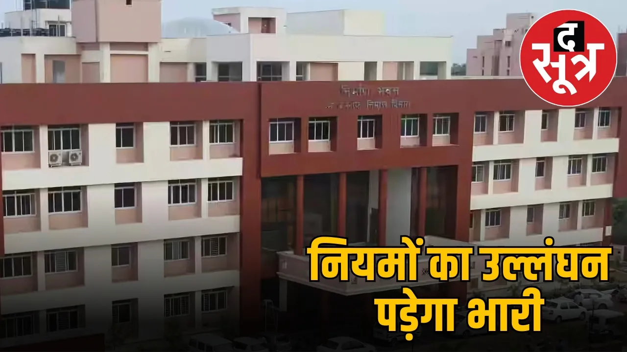 madhya-pradesh-pwd-department-strict-rules