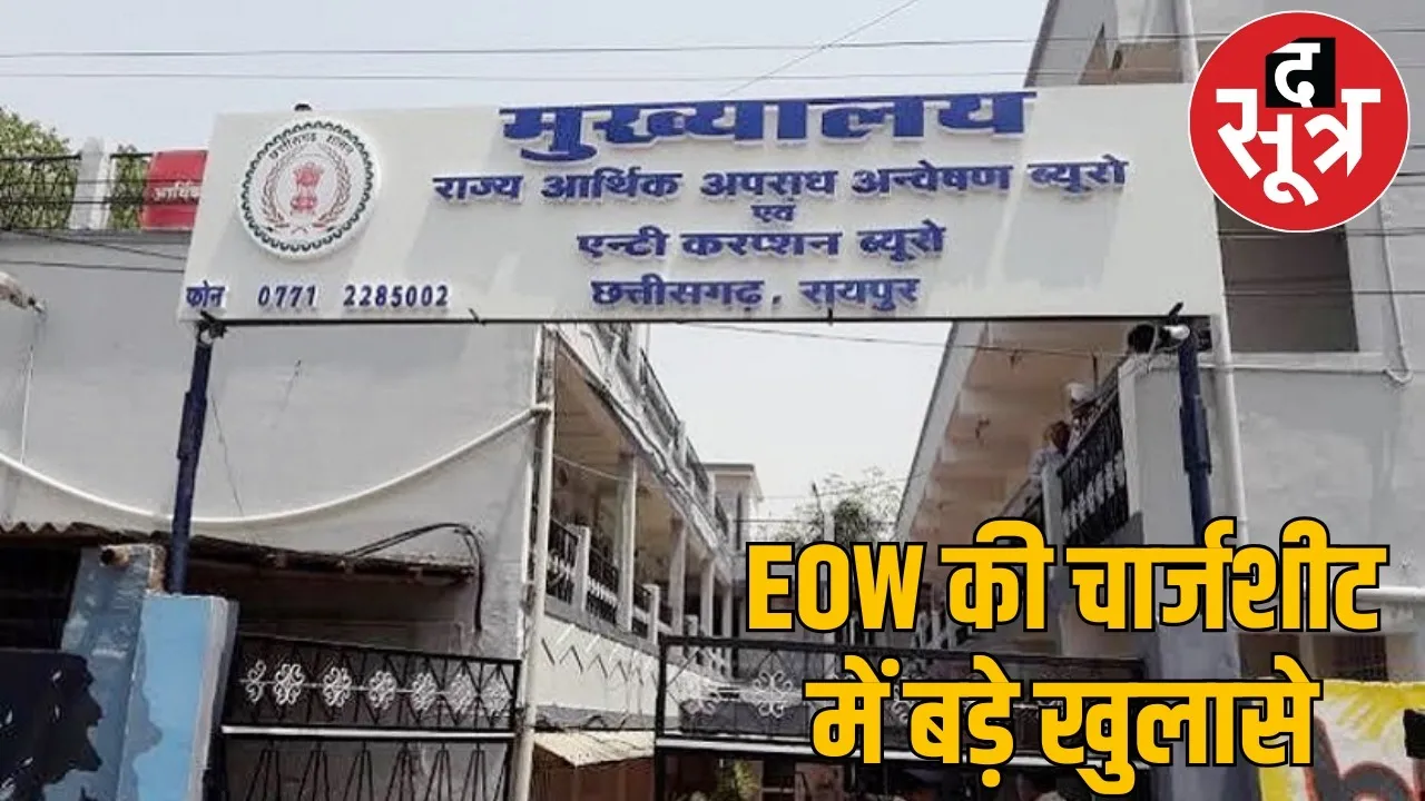 Tendu leaf bonus scam EOW 4500 page invoices against 14 accused the sootr