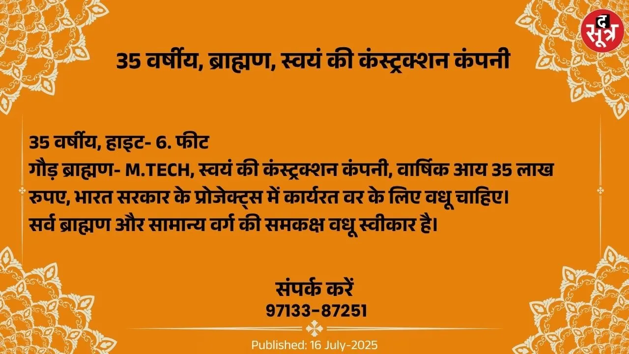 वर चाहिए (1)