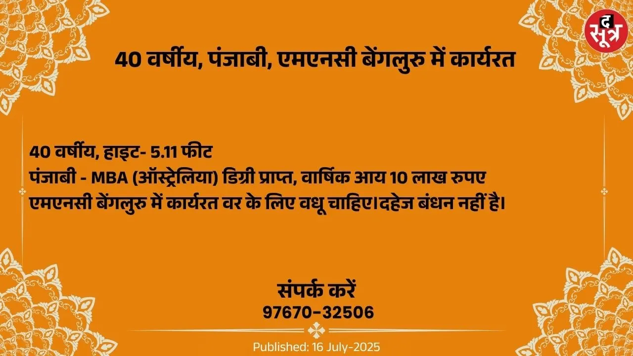 वर चाहिए (1)